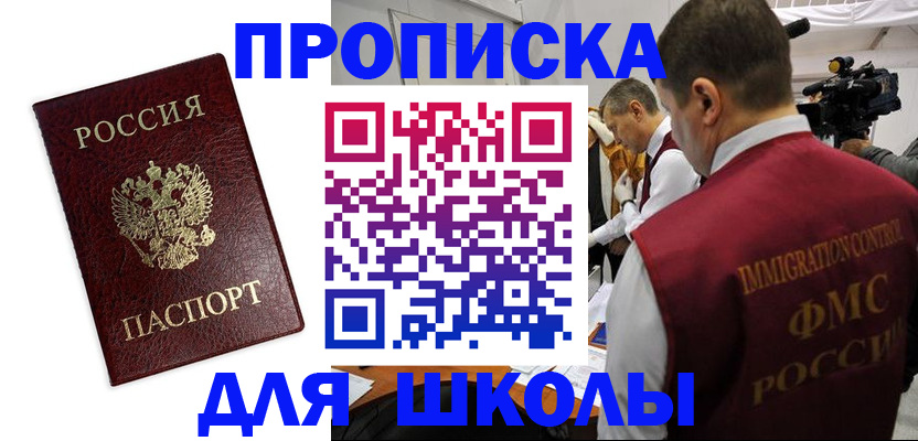 прописка от собственника в Фрязино