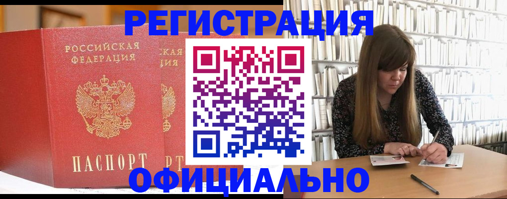 купить прописку в Фрязино